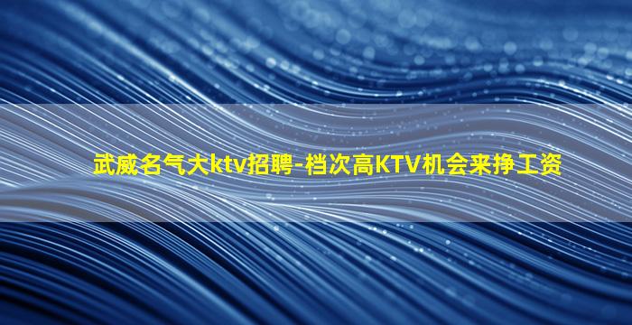 渭南夜场招聘